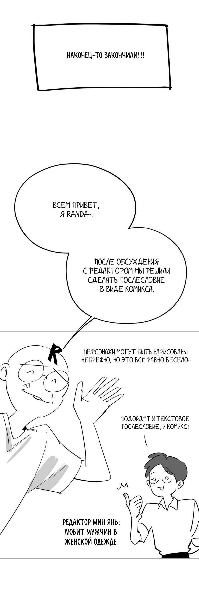 Манга Трансвестит в прямом эфире - Глава 25 Страница 3