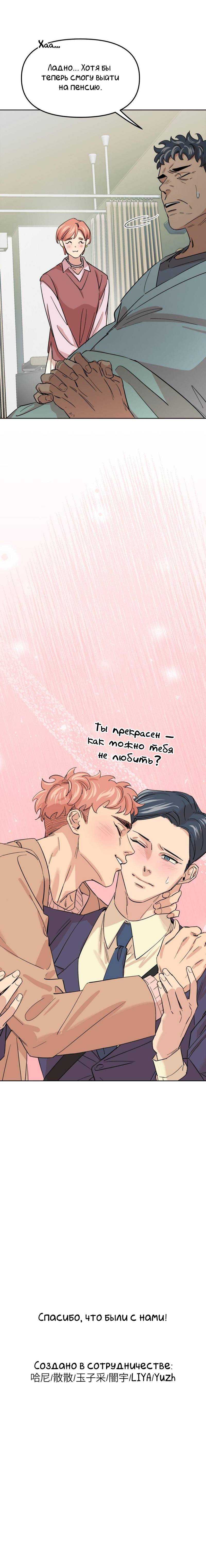 Манга Трансвестит в прямом эфире - Глава 24 Страница 44