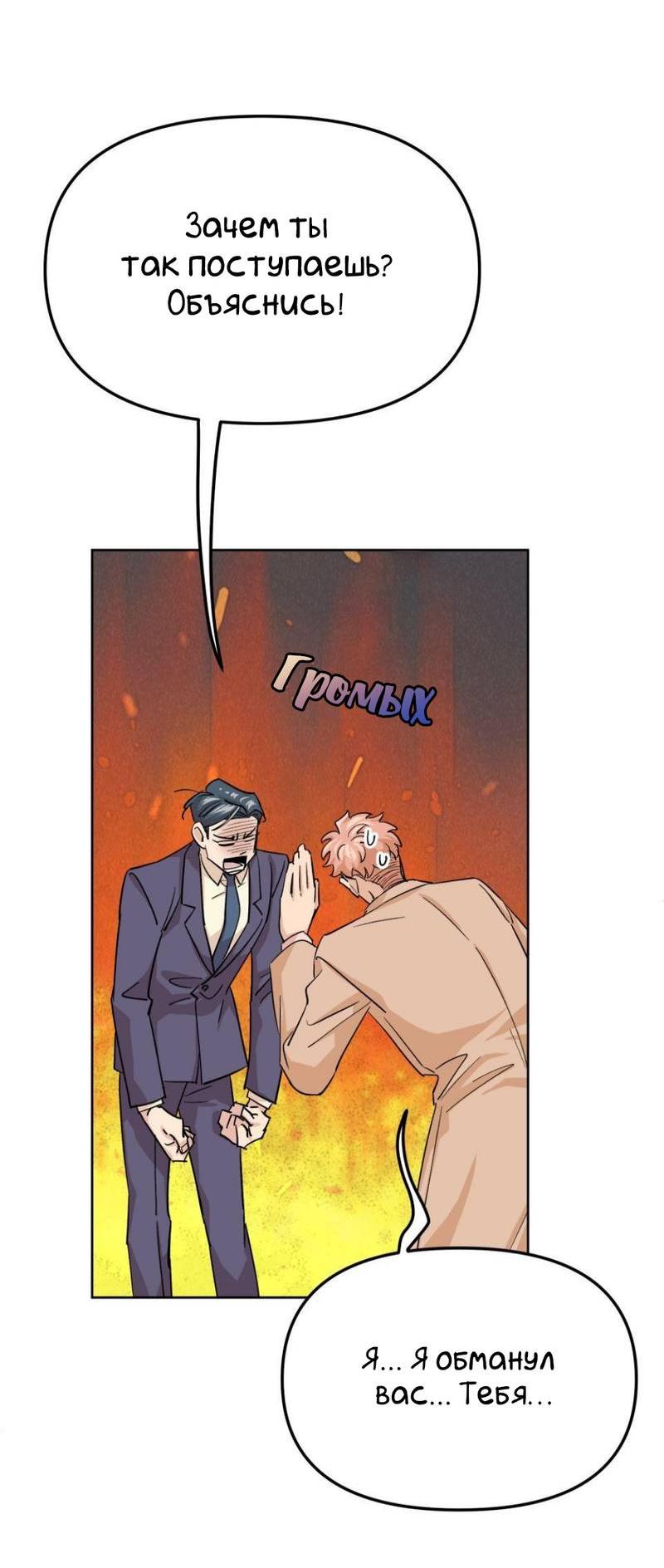 Манга Трансвестит в прямом эфире - Глава 24 Страница 23