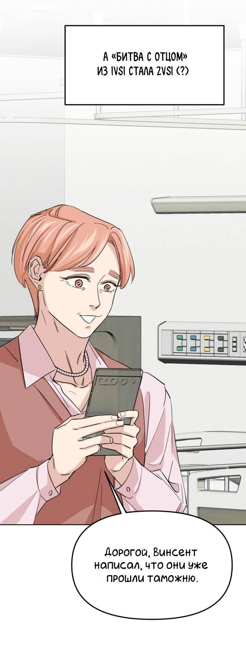 Манга Трансвестит в прямом эфире - Глава 24 Страница 39