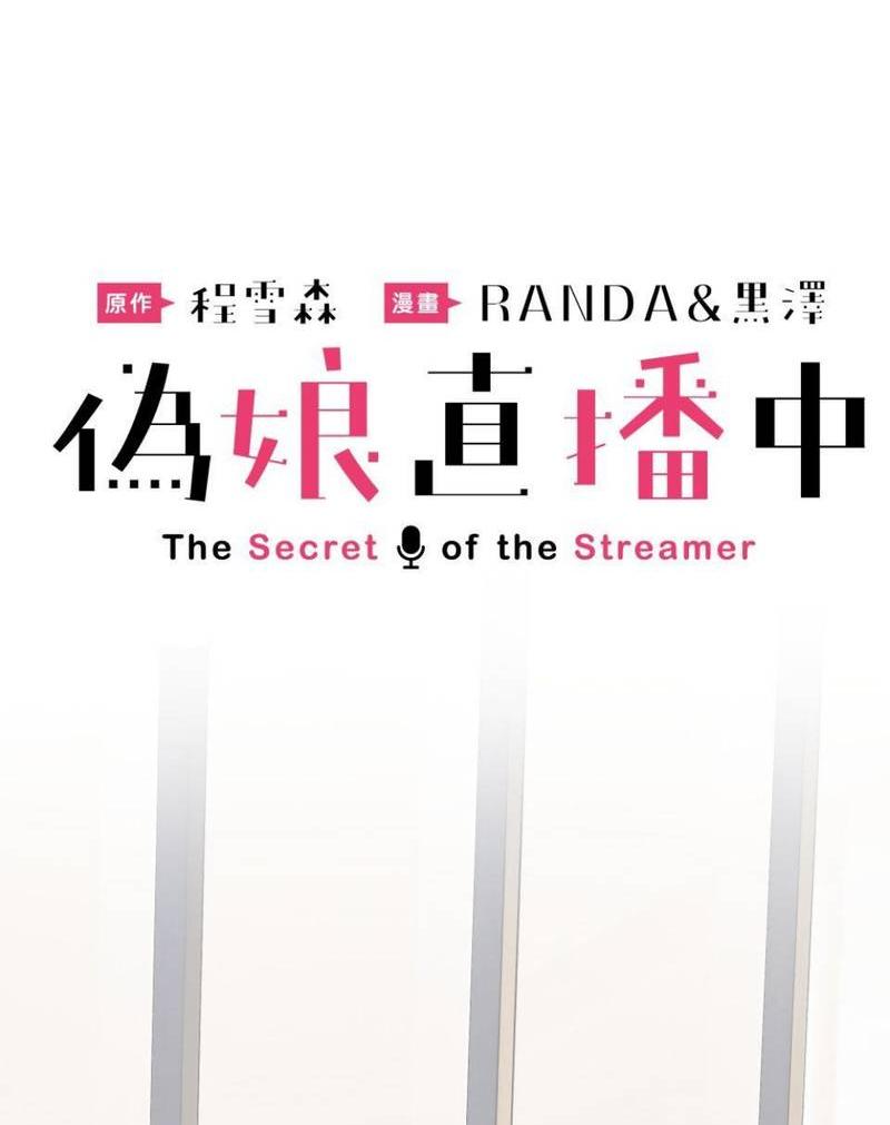 Манга Трансвестит в прямом эфире - Глава 24 Страница 3