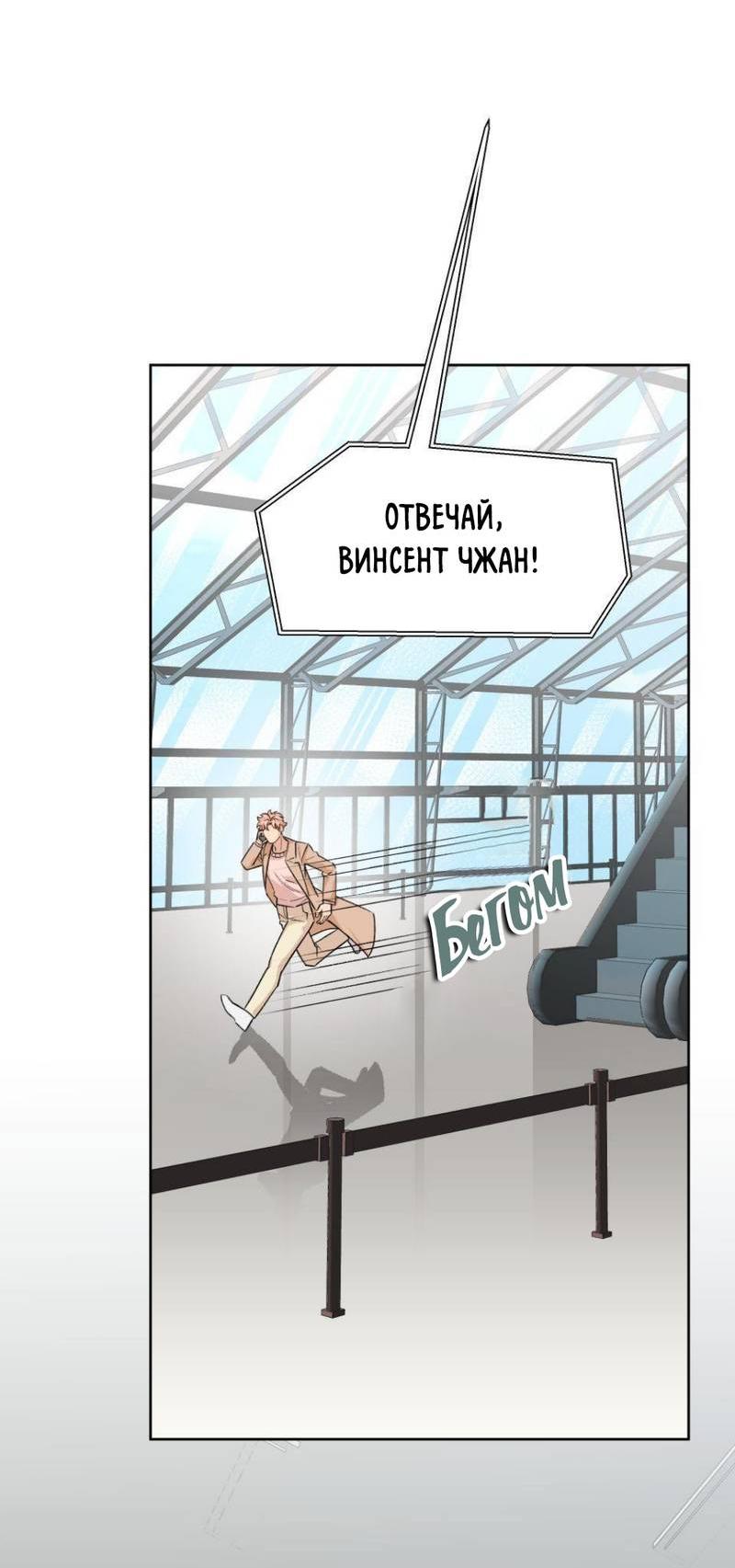 Манга Трансвестит в прямом эфире - Глава 24 Страница 10