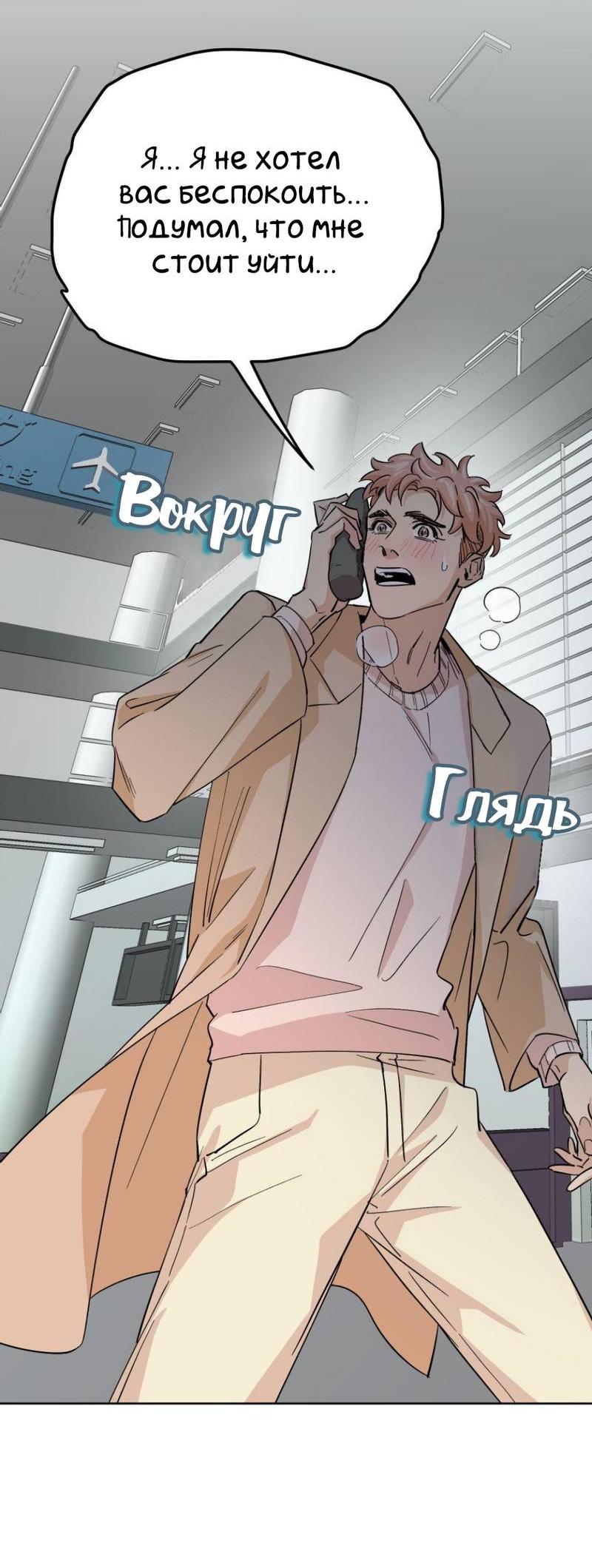 Манга Трансвестит в прямом эфире - Глава 24 Страница 11