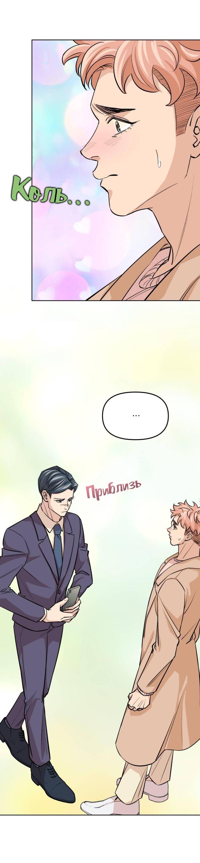 Манга Трансвестит в прямом эфире - Глава 24 Страница 18