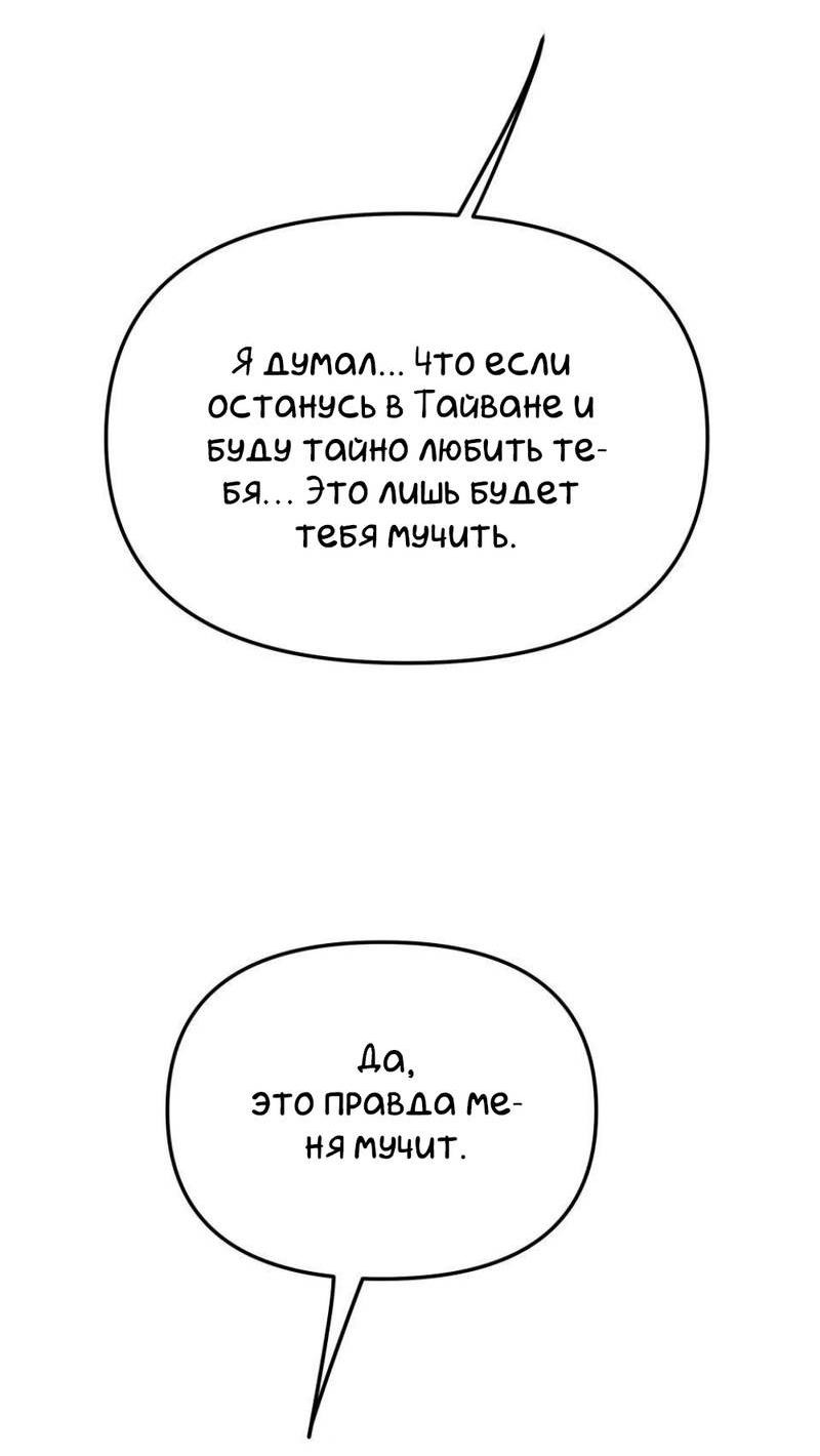 Манга Трансвестит в прямом эфире - Глава 24 Страница 34