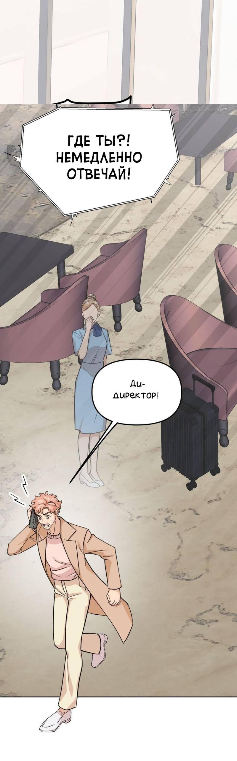 Манга Трансвестит в прямом эфире - Глава 24 Страница 4