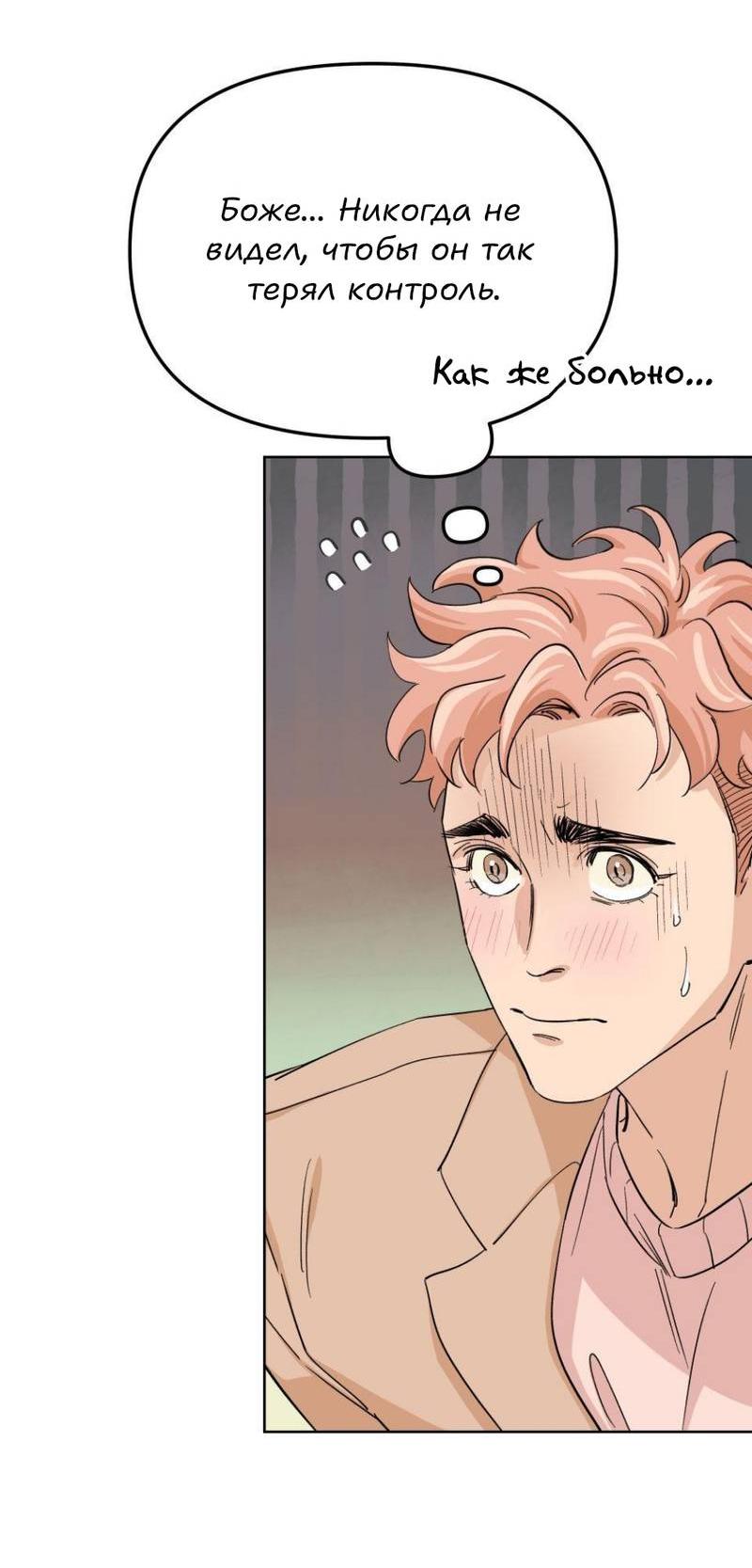 Манга Трансвестит в прямом эфире - Глава 24 Страница 22