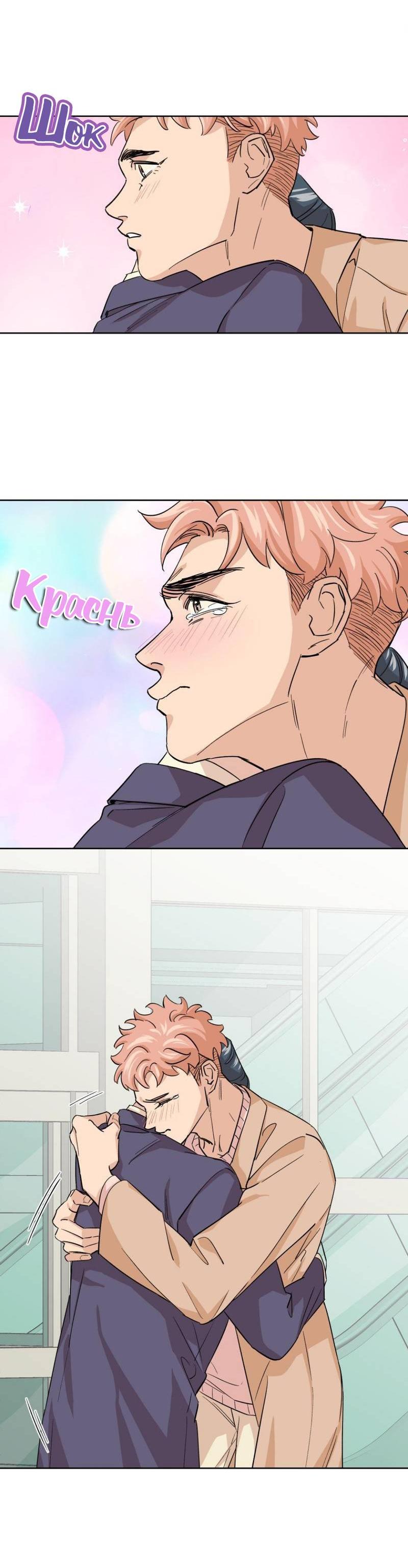 Манга Трансвестит в прямом эфире - Глава 24 Страница 29