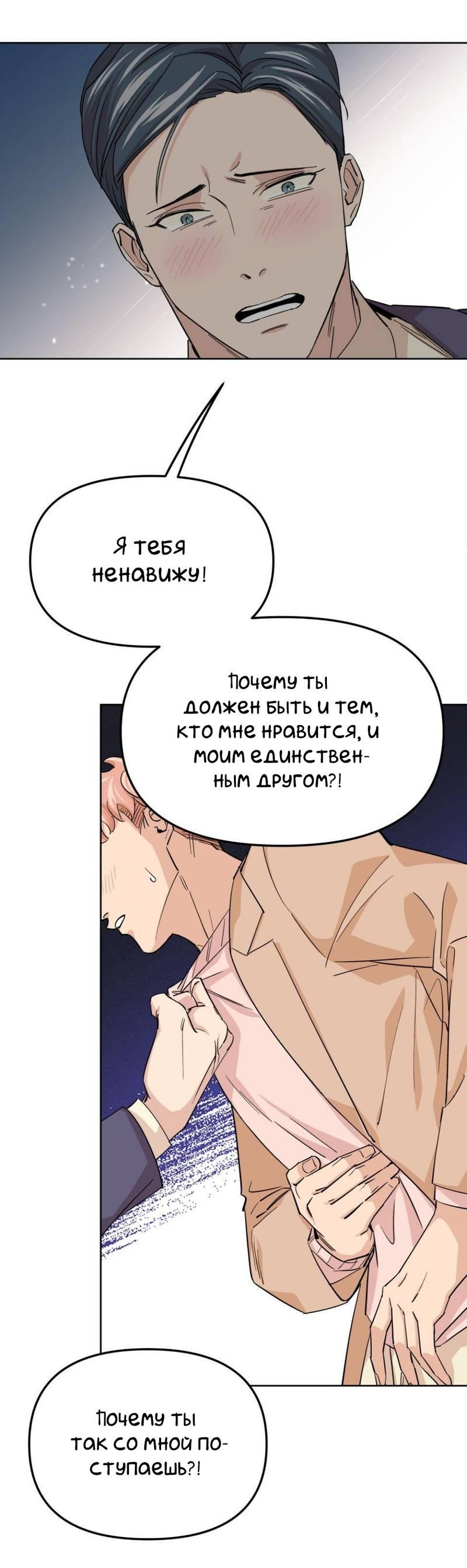 Манга Трансвестит в прямом эфире - Глава 24 Страница 25