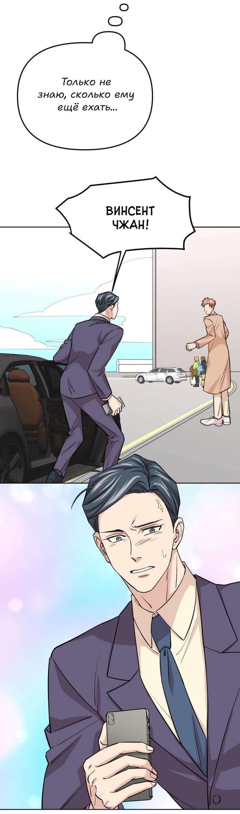 Манга Трансвестит в прямом эфире - Глава 24 Страница 16