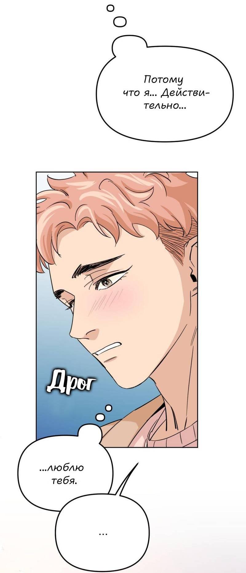 Манга Трансвестит в прямом эфире - Глава 24 Страница 27