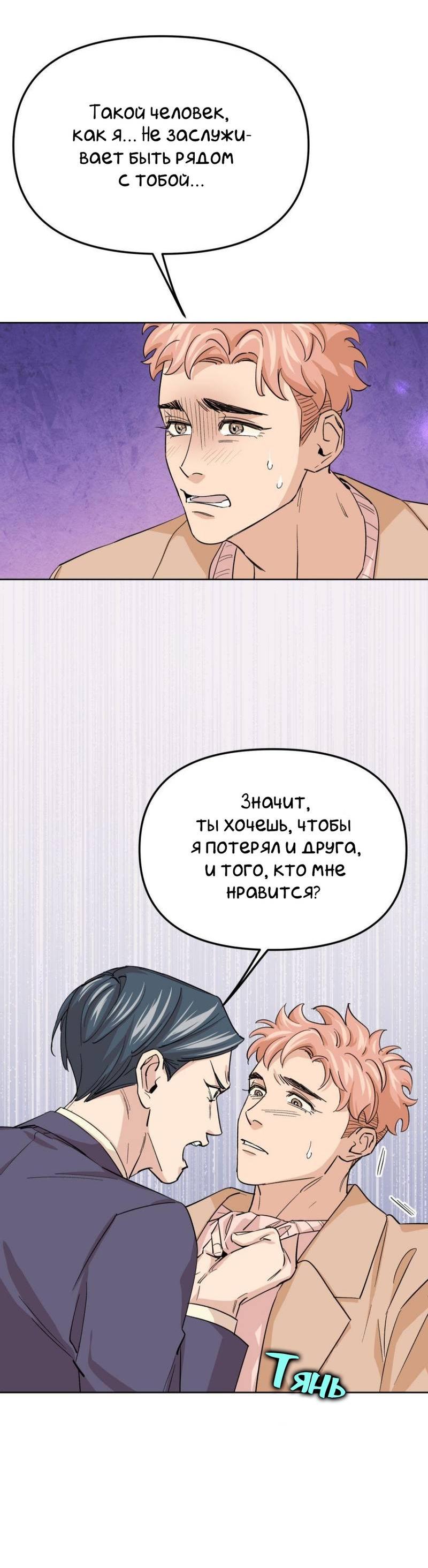 Манга Трансвестит в прямом эфире - Глава 24 Страница 24