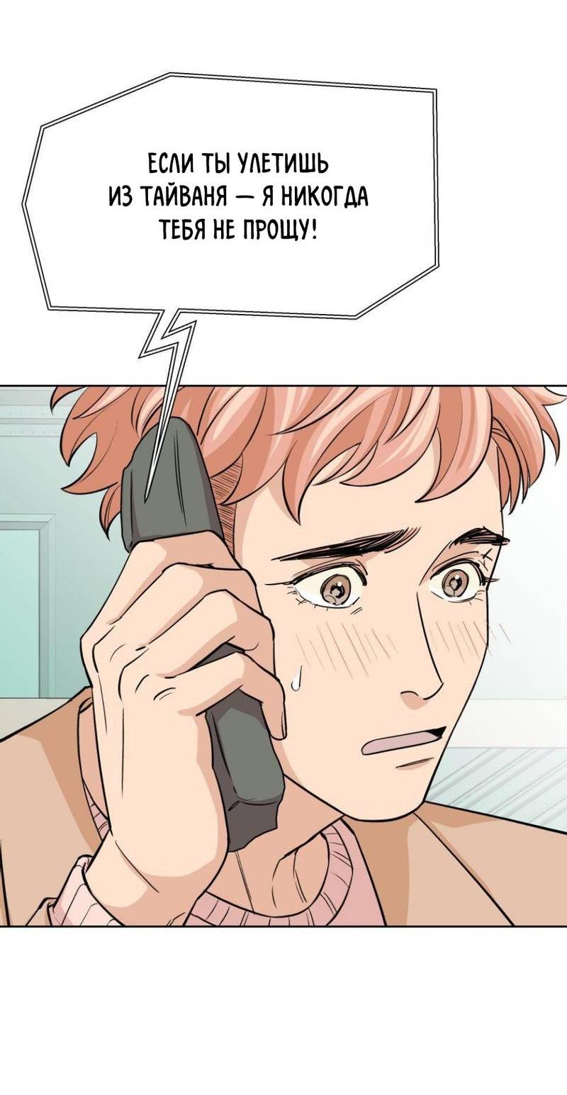 Манга Трансвестит в прямом эфире - Глава 24 Страница 13