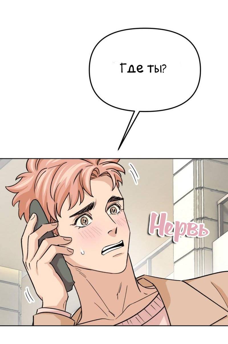 Манга Трансвестит в прямом эфире - Глава 24 Страница 5