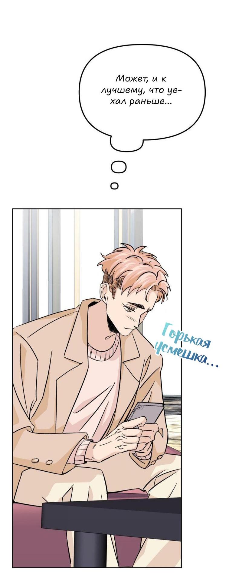 Манга Трансвестит в прямом эфире - Глава 23 Страница 48