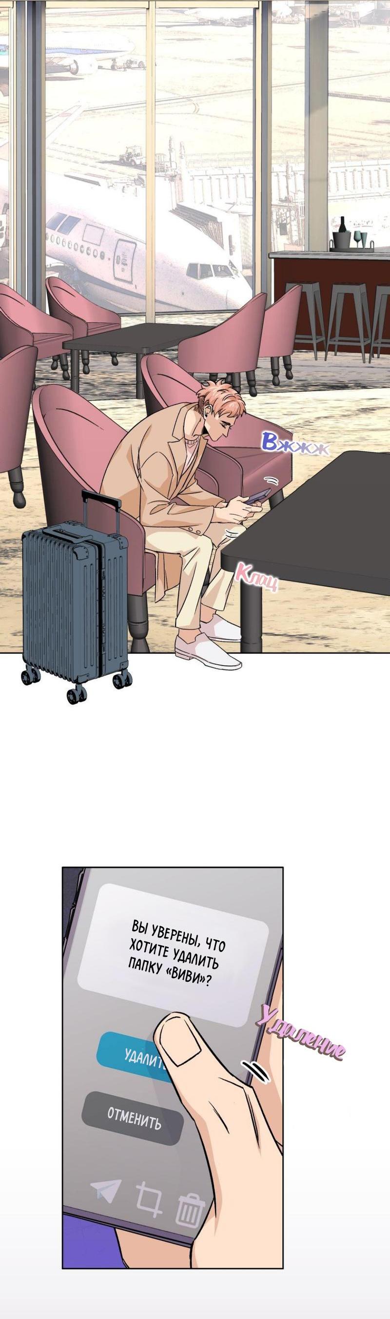 Манга Трансвестит в прямом эфире - Глава 23 Страница 46