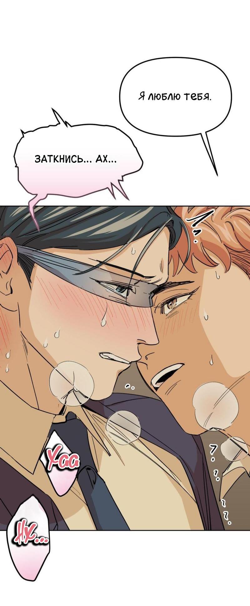 Манга Трансвестит в прямом эфире - Глава 23 Страница 5