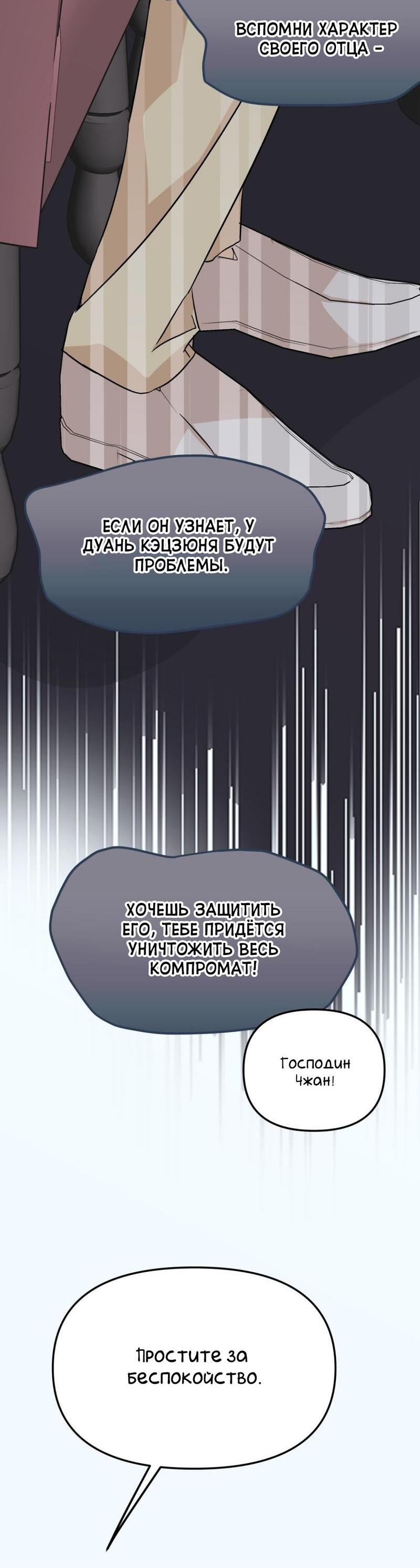 Манга Трансвестит в прямом эфире - Глава 23 Страница 55