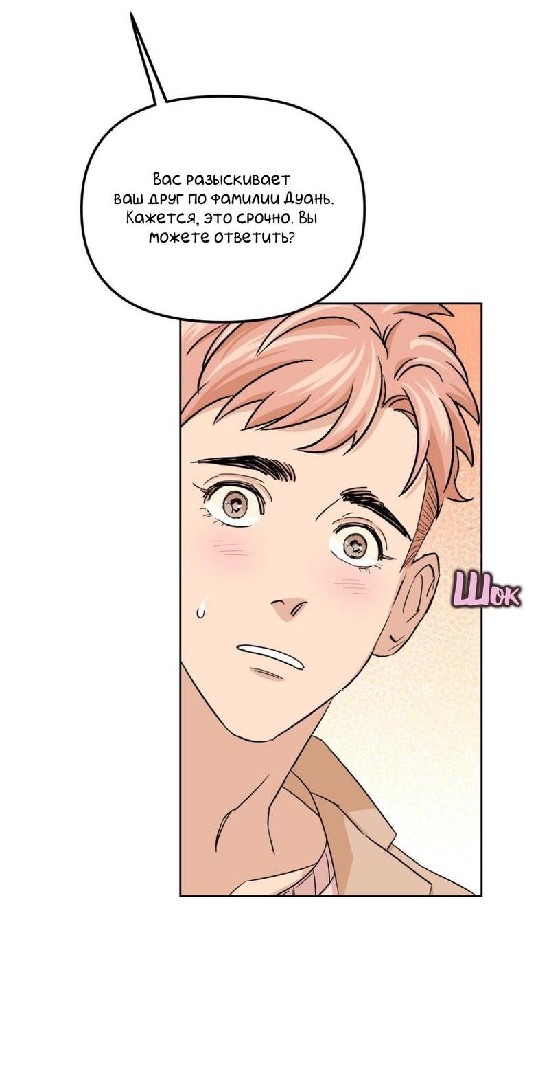 Манга Трансвестит в прямом эфире - Глава 23 Страница 57