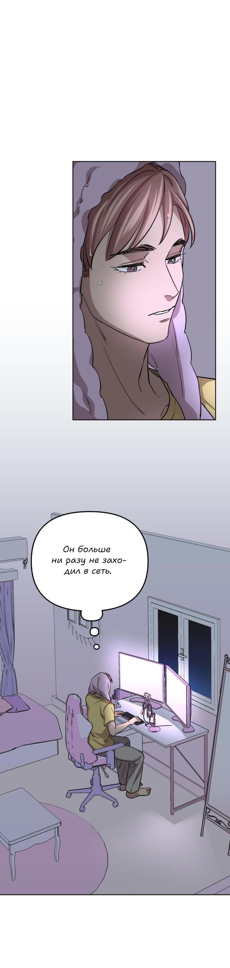 Манга Трансвестит в прямом эфире - Глава 23 Страница 35