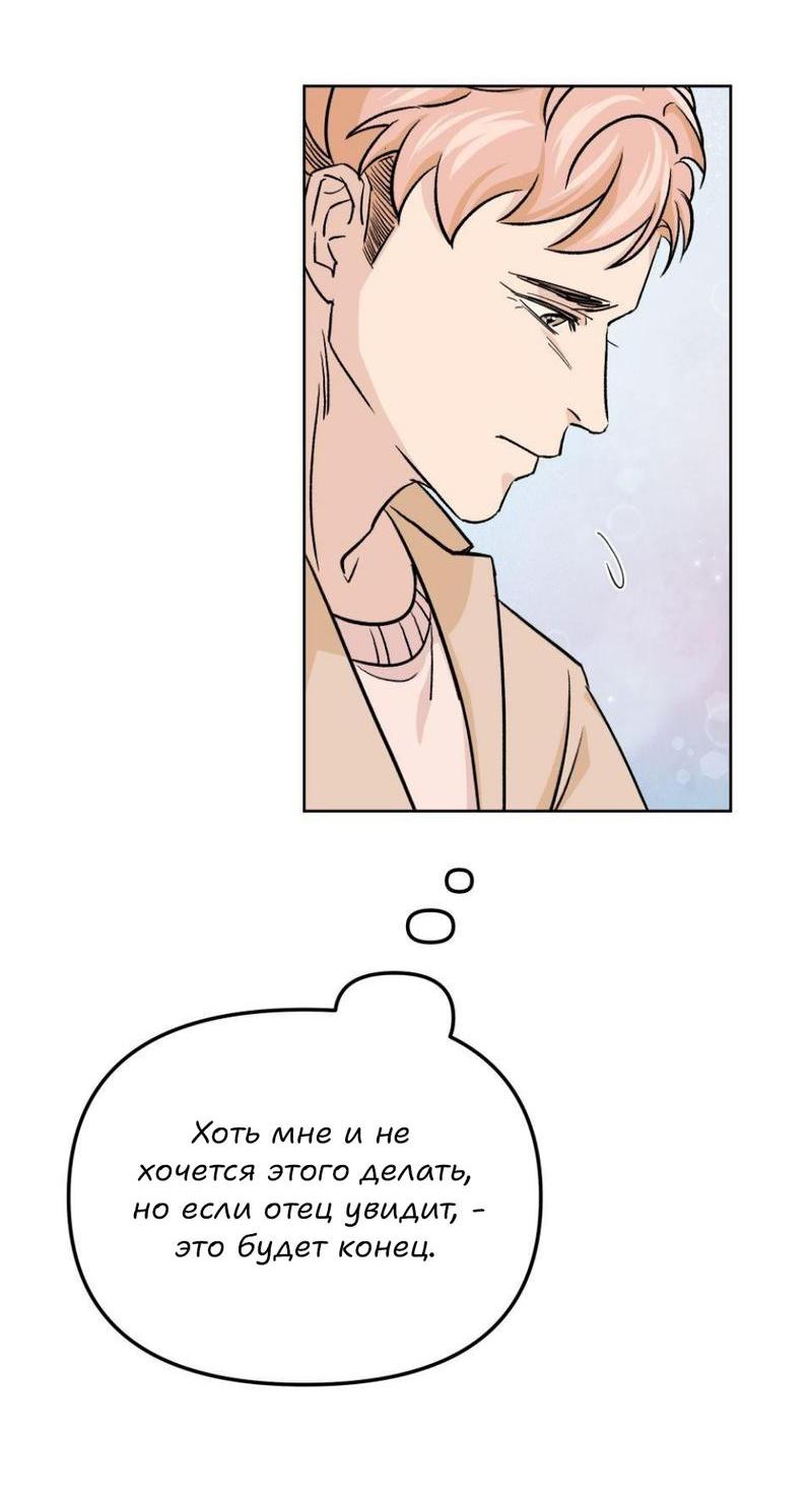 Манга Трансвестит в прямом эфире - Глава 23 Страница 52