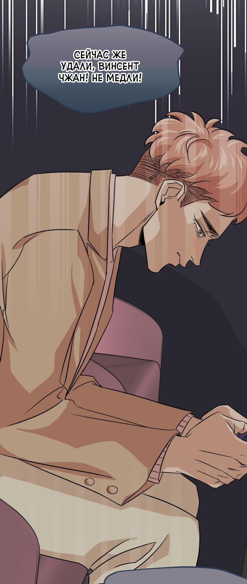 Манга Трансвестит в прямом эфире - Глава 23 Страница 54