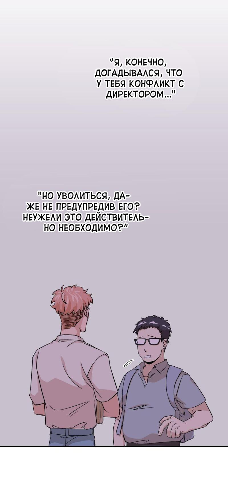 Манга Трансвестит в прямом эфире - Глава 23 Страница 47