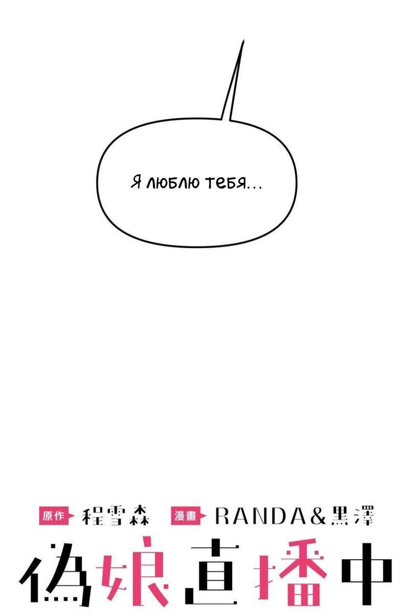 Манга Трансвестит в прямом эфире - Глава 23 Страница 6