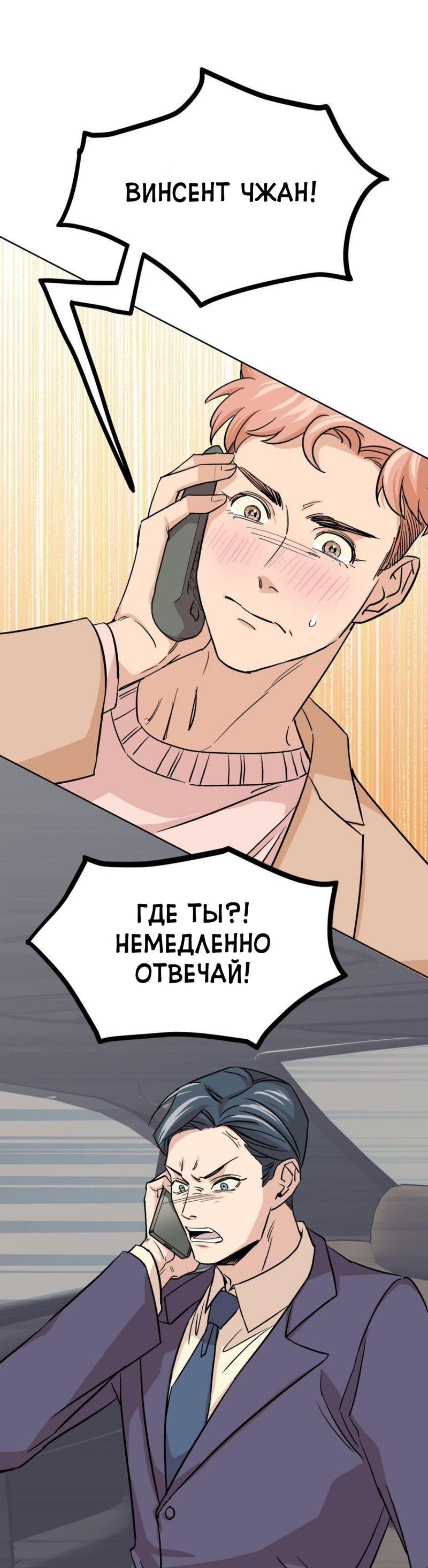 Манга Трансвестит в прямом эфире - Глава 23 Страница 59