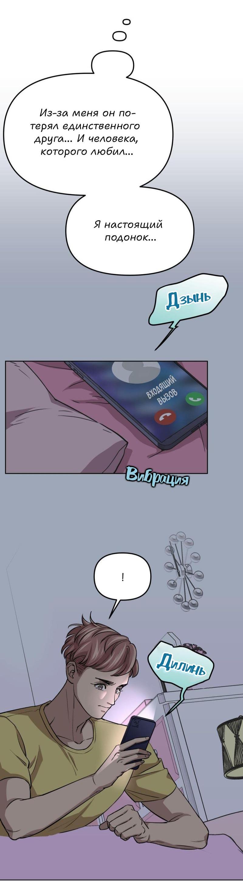 Манга Трансвестит в прямом эфире - Глава 23 Страница 40