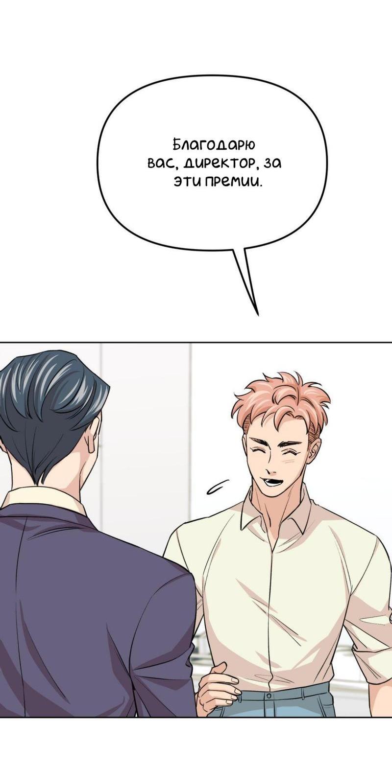 Манга Трансвестит в прямом эфире - Глава 23 Страница 31