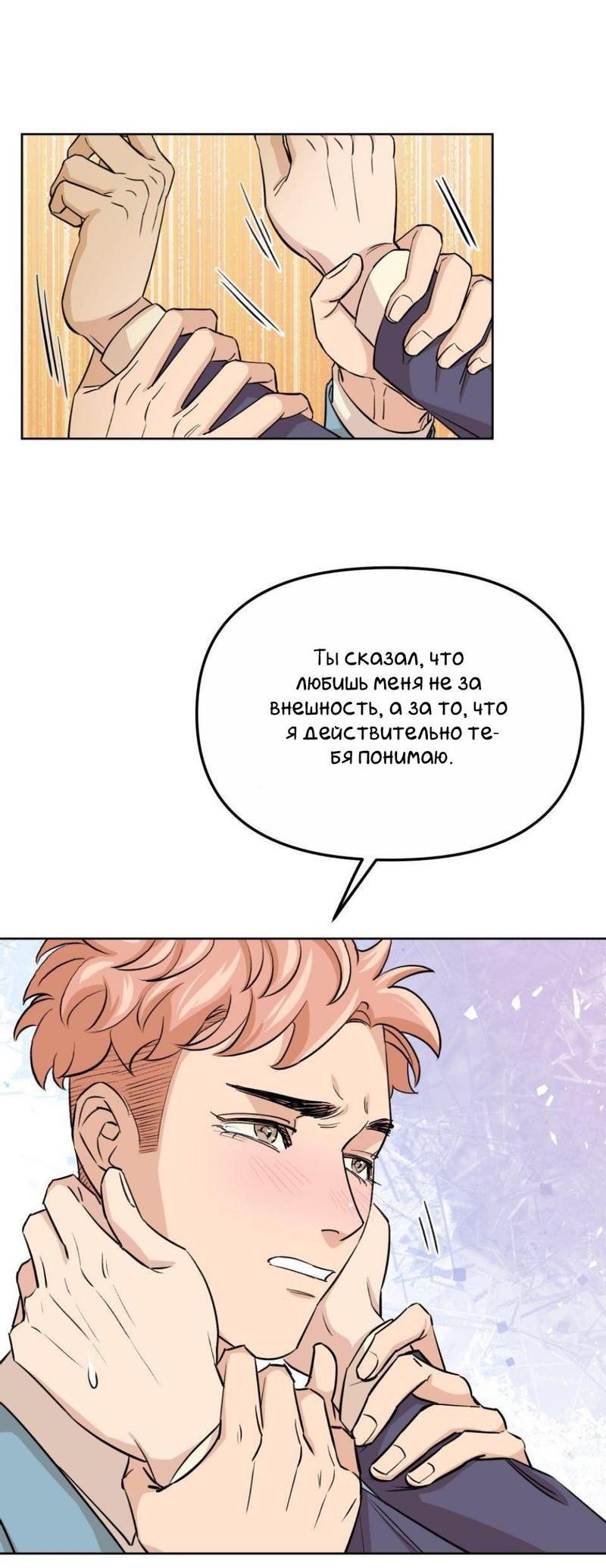 Манга Трансвестит в прямом эфире - Глава 22 Страница 12