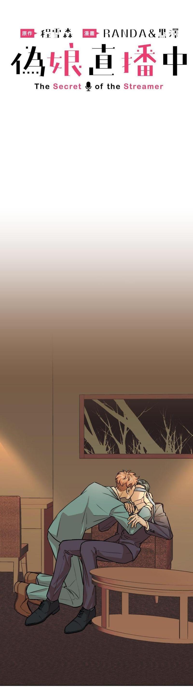 Манга Трансвестит в прямом эфире - Глава 22 Страница 3