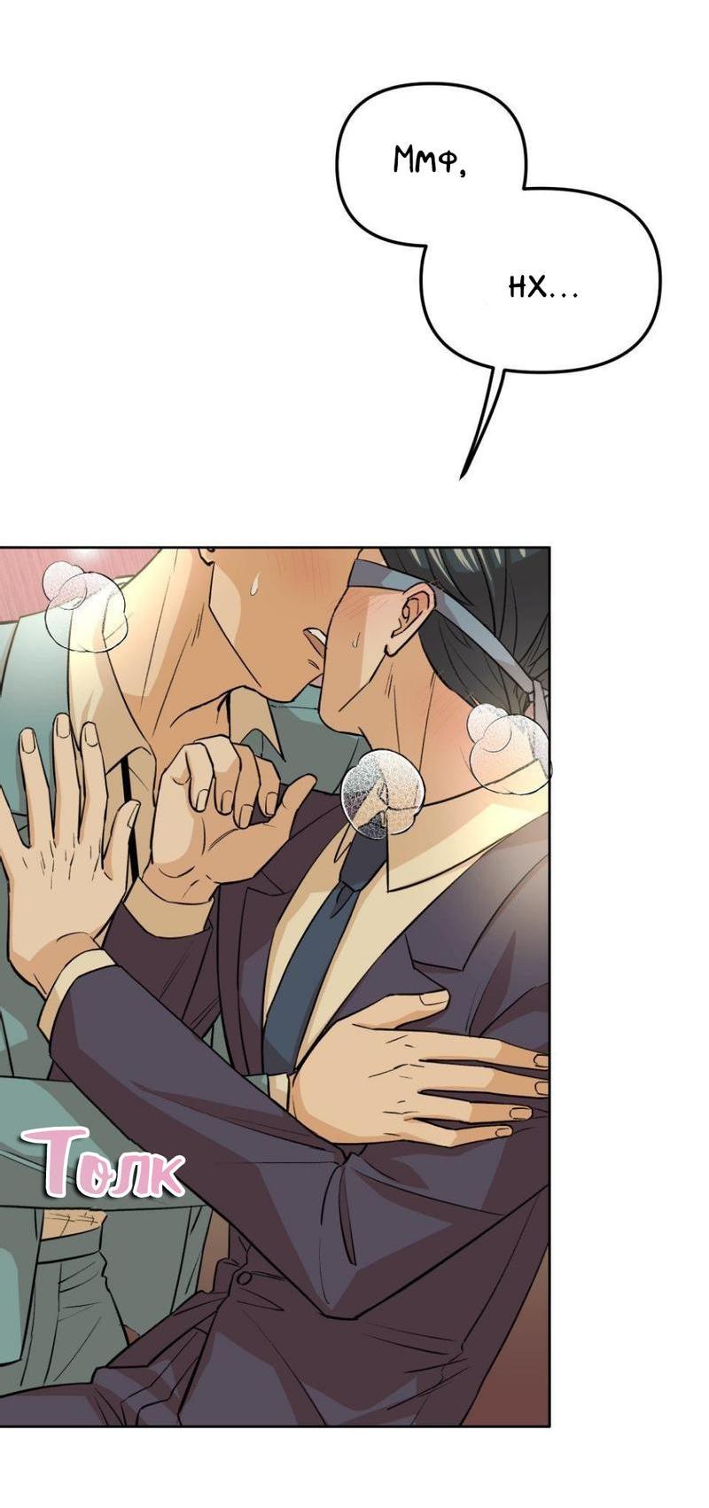 Манга Трансвестит в прямом эфире - Глава 22 Страница 5