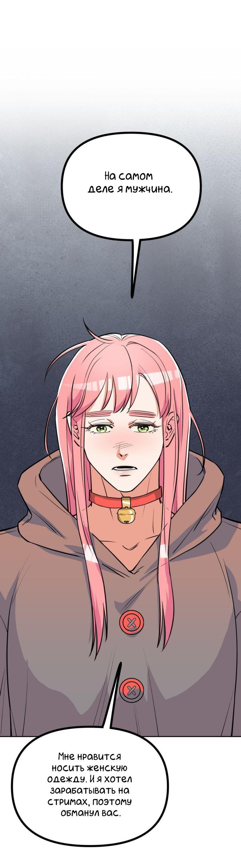 Манга Трансвестит в прямом эфире - Глава 21 Страница 2