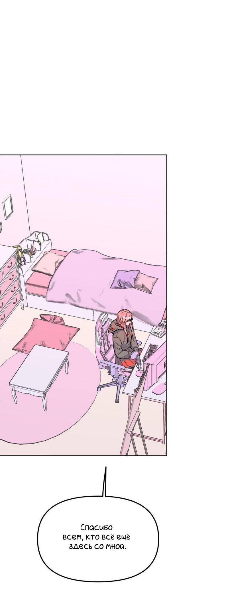 Манга Трансвестит в прямом эфире - Глава 21 Страница 7