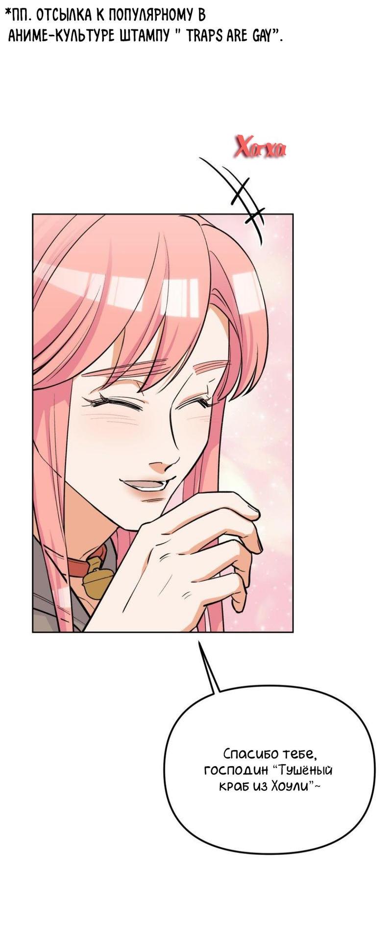 Манга Трансвестит в прямом эфире - Глава 21 Страница 10