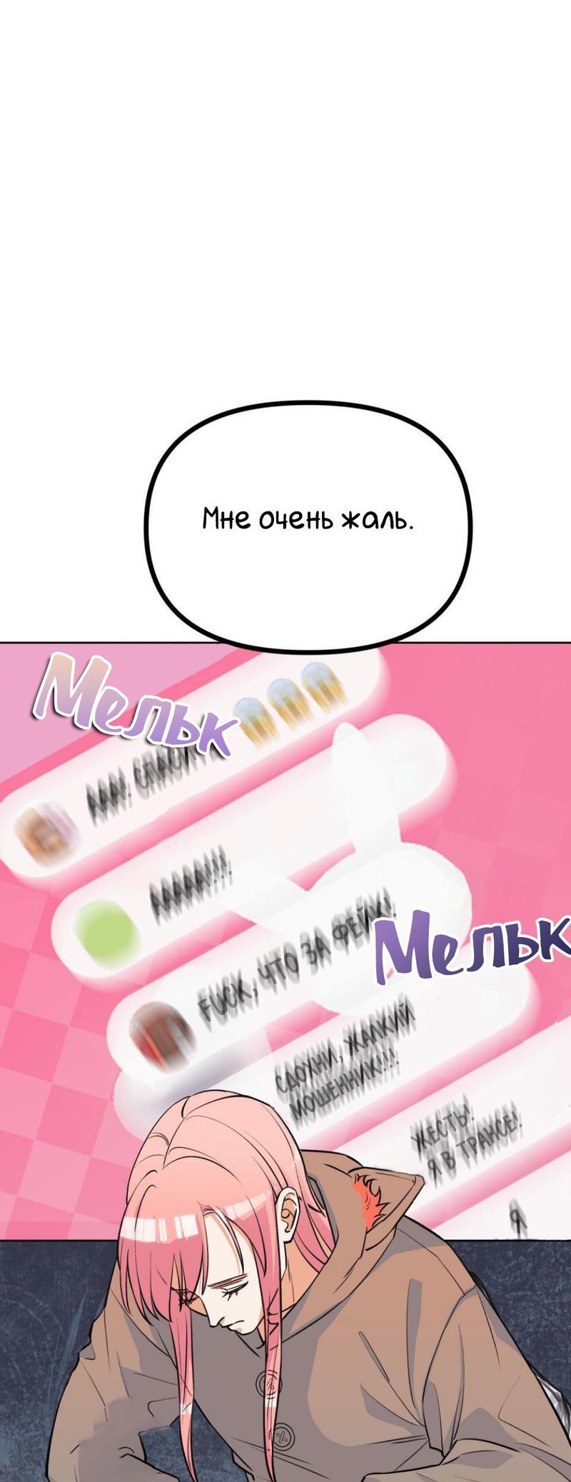 Манга Трансвестит в прямом эфире - Глава 21 Страница 3