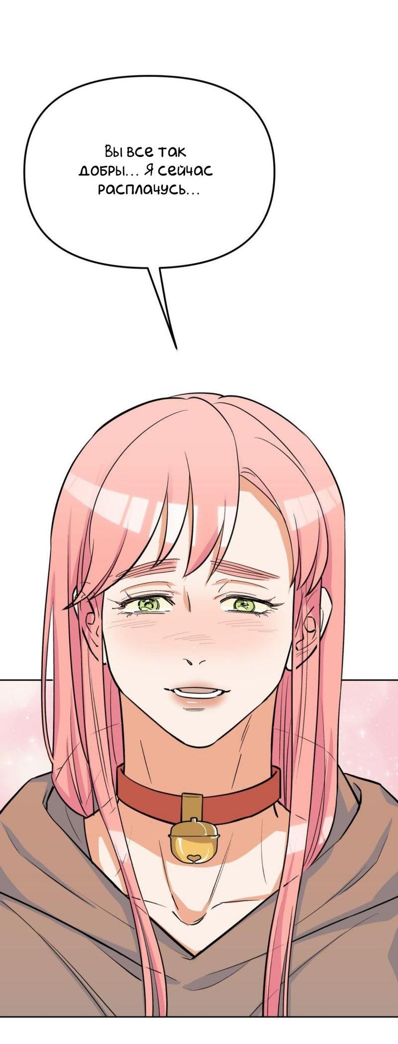 Манга Трансвестит в прямом эфире - Глава 21 Страница 11