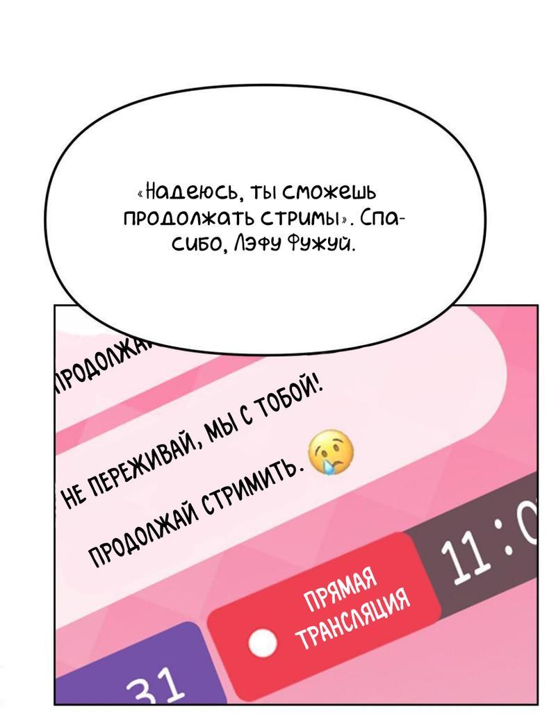 Манга Трансвестит в прямом эфире - Глава 21 Страница 8