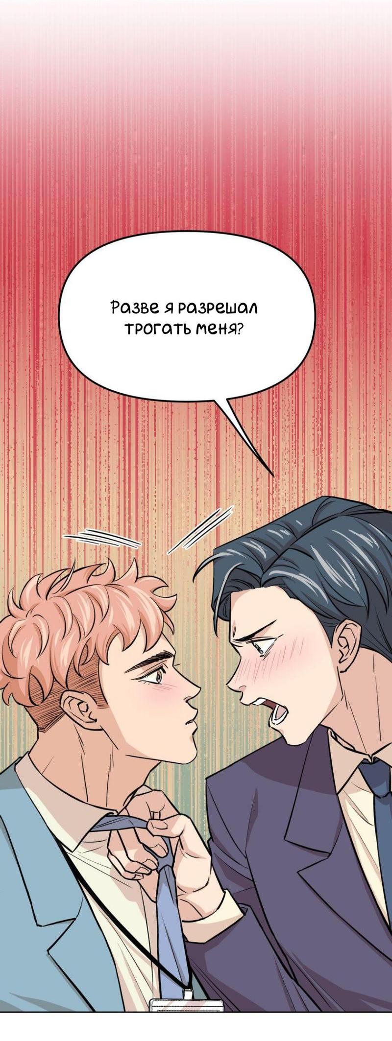 Манга Трансвестит в прямом эфире - Глава 21 Страница 54