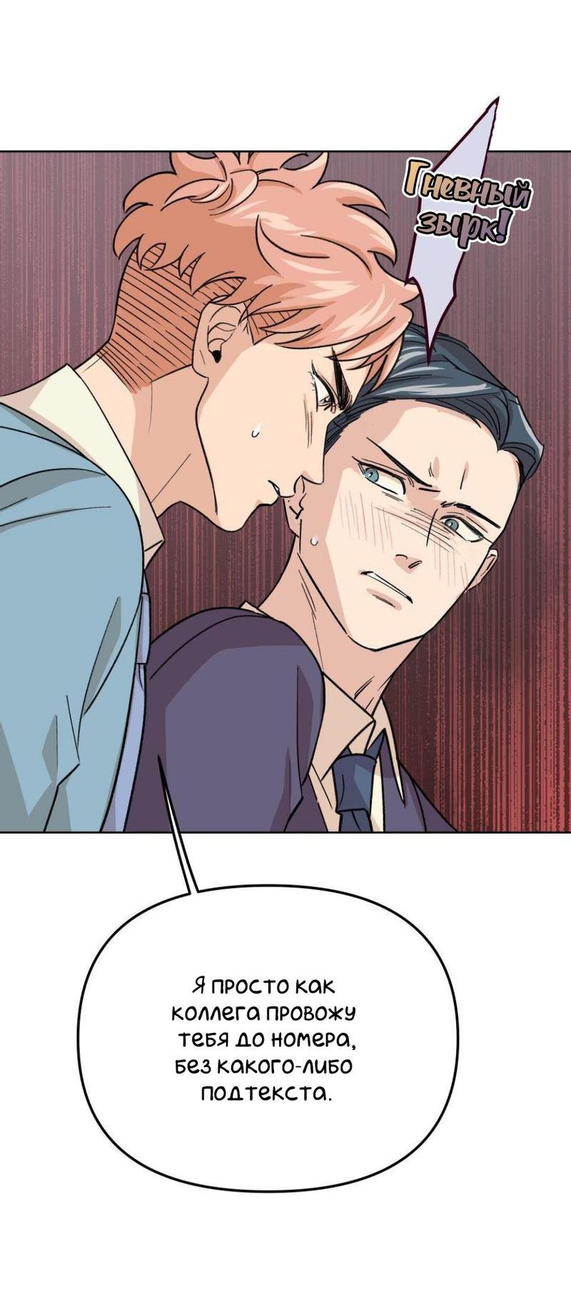 Манга Трансвестит в прямом эфире - Глава 21 Страница 40