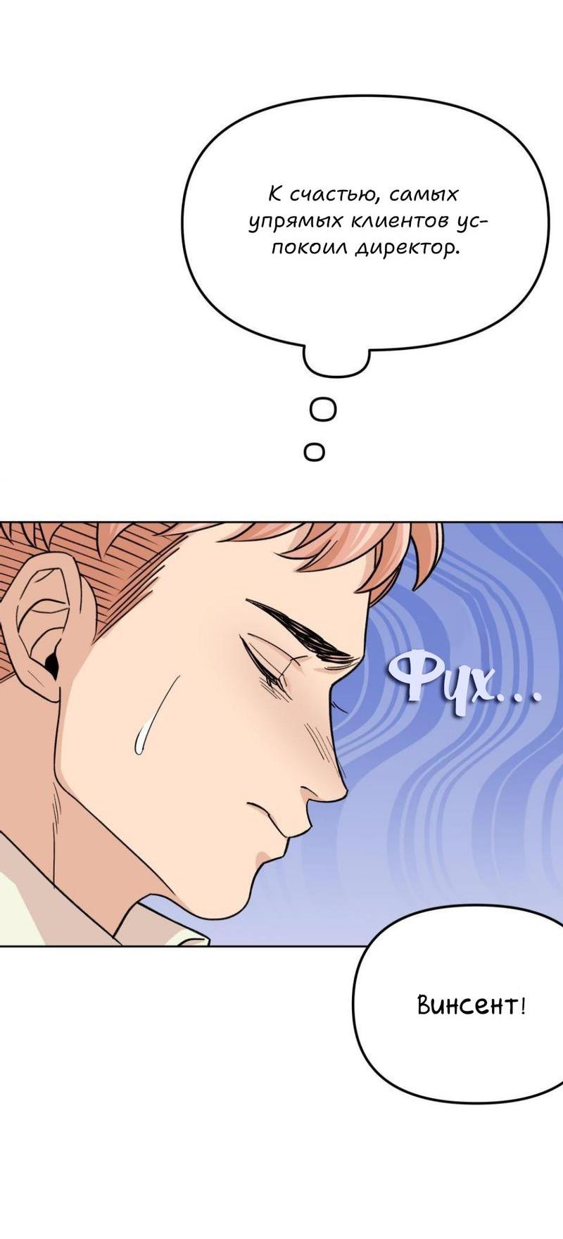 Манга Трансвестит в прямом эфире - Глава 21 Страница 24