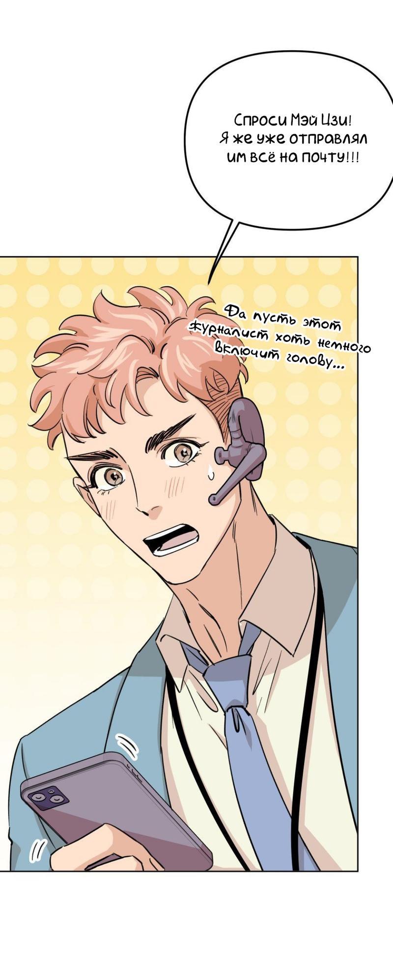 Манга Трансвестит в прямом эфире - Глава 21 Страница 19