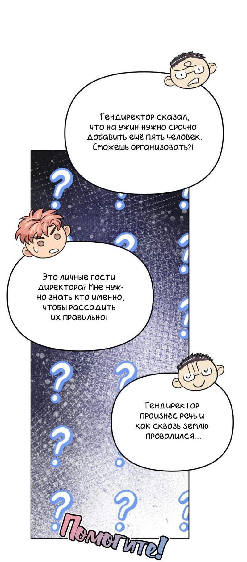 Манга Трансвестит в прямом эфире - Глава 21 Страница 20