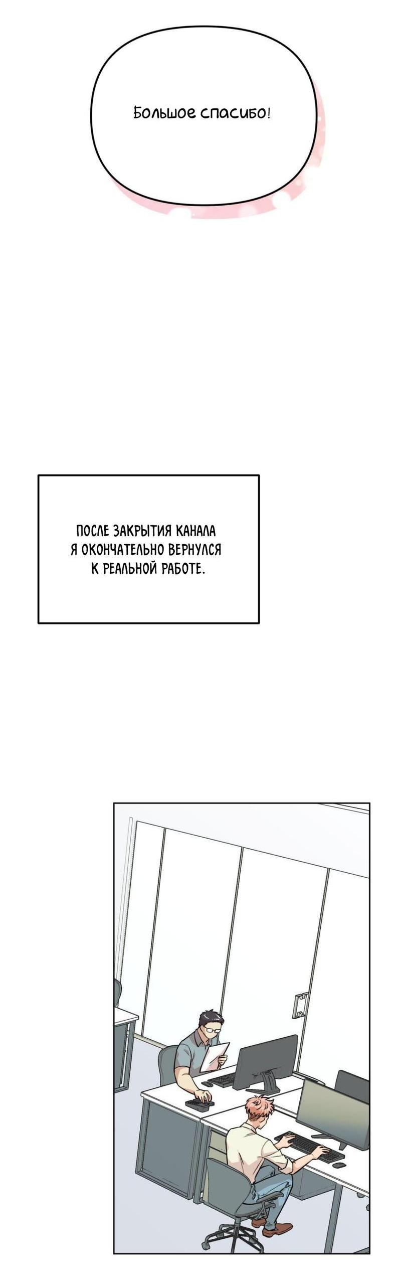 Манга Трансвестит в прямом эфире - Глава 21 Страница 12