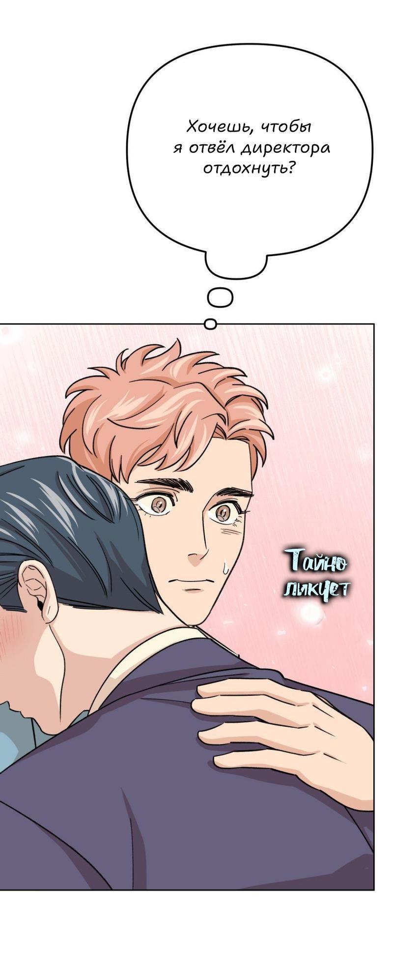 Манга Трансвестит в прямом эфире - Глава 21 Страница 32