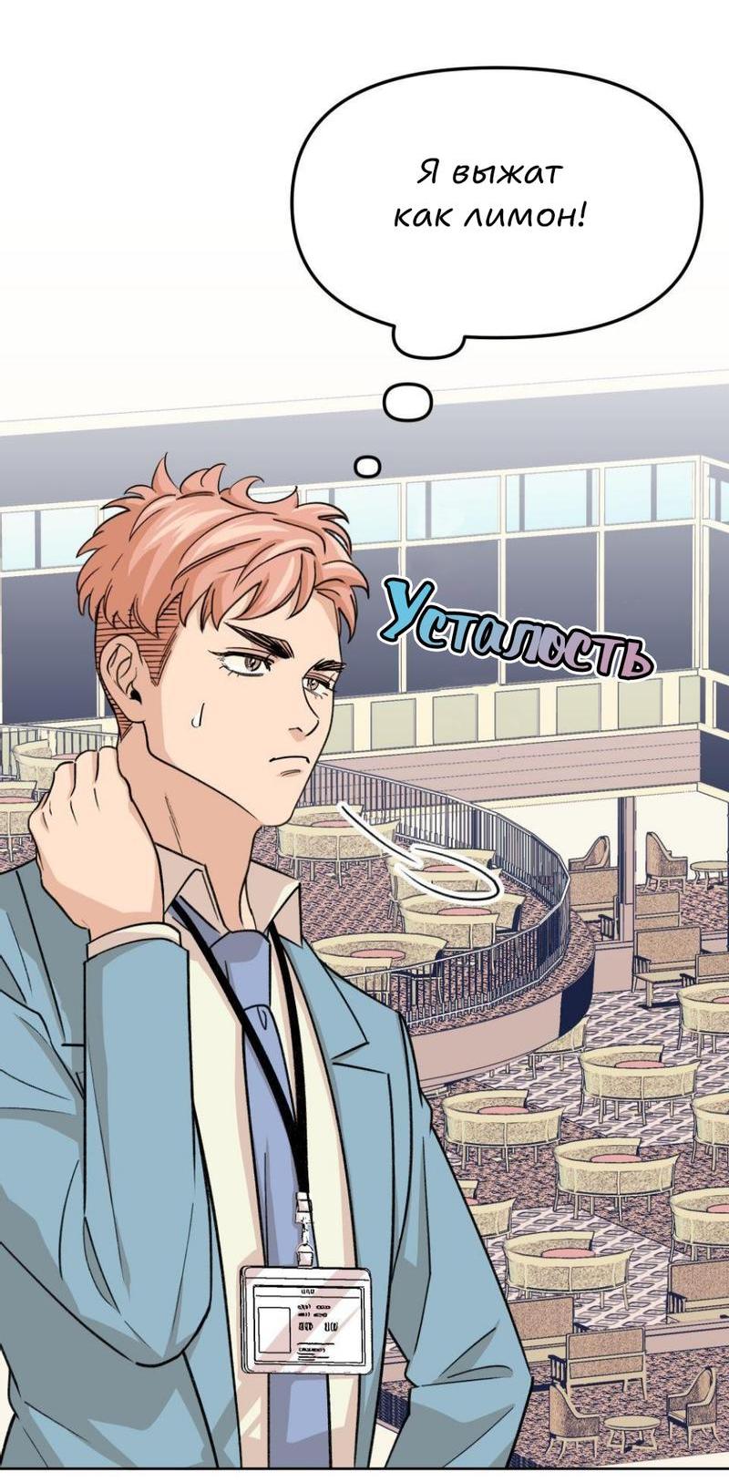 Манга Трансвестит в прямом эфире - Глава 21 Страница 22