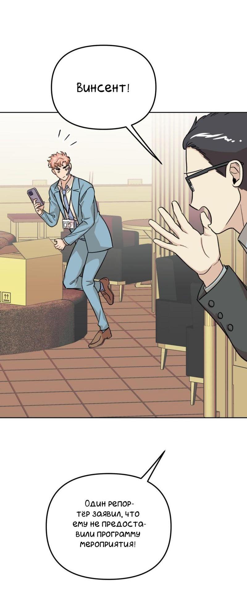 Манга Трансвестит в прямом эфире - Глава 21 Страница 18