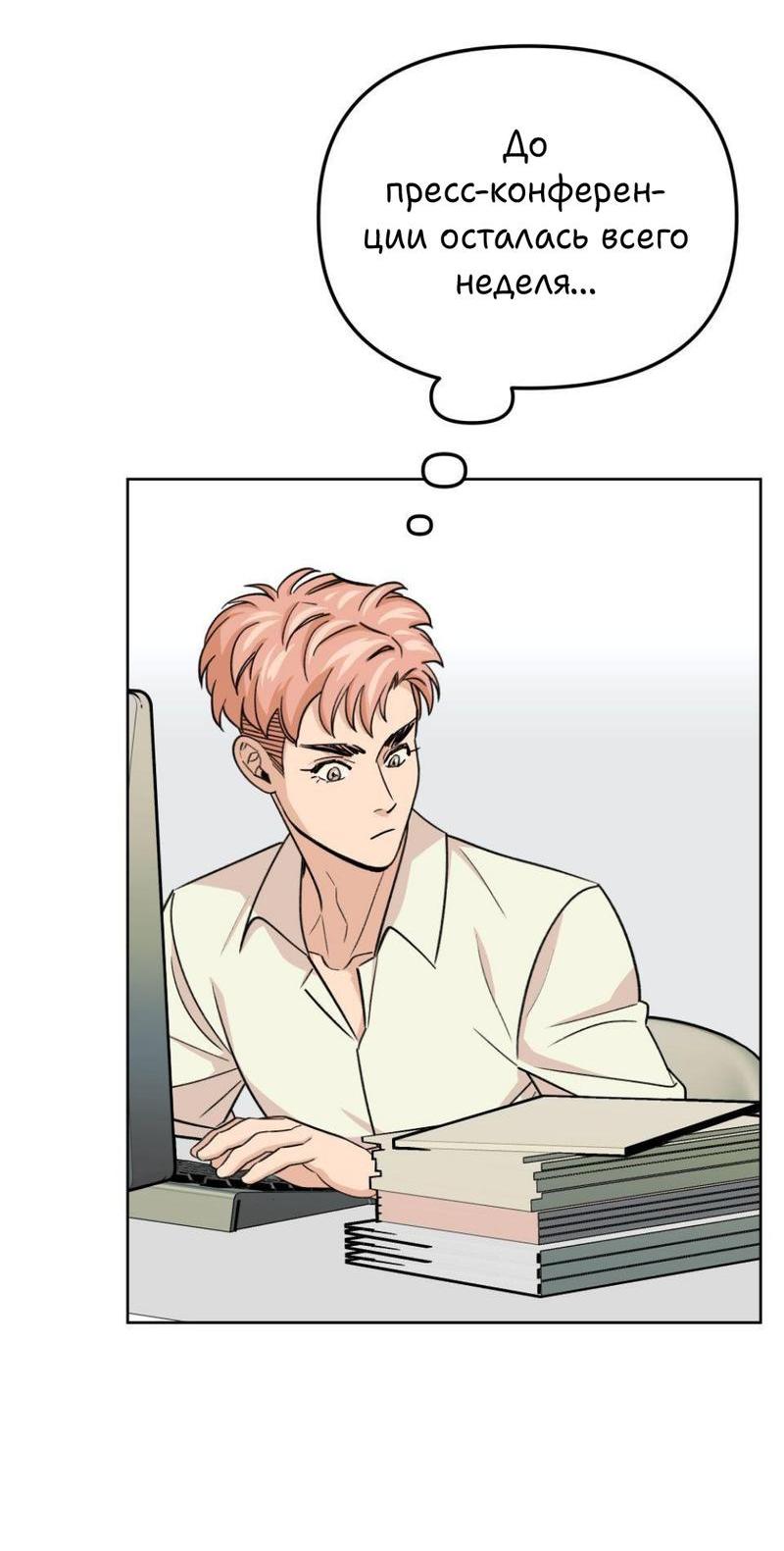 Манга Трансвестит в прямом эфире - Глава 20 Страница 23